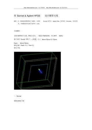 用SonnetAgilentHFSS设计微带天线概要