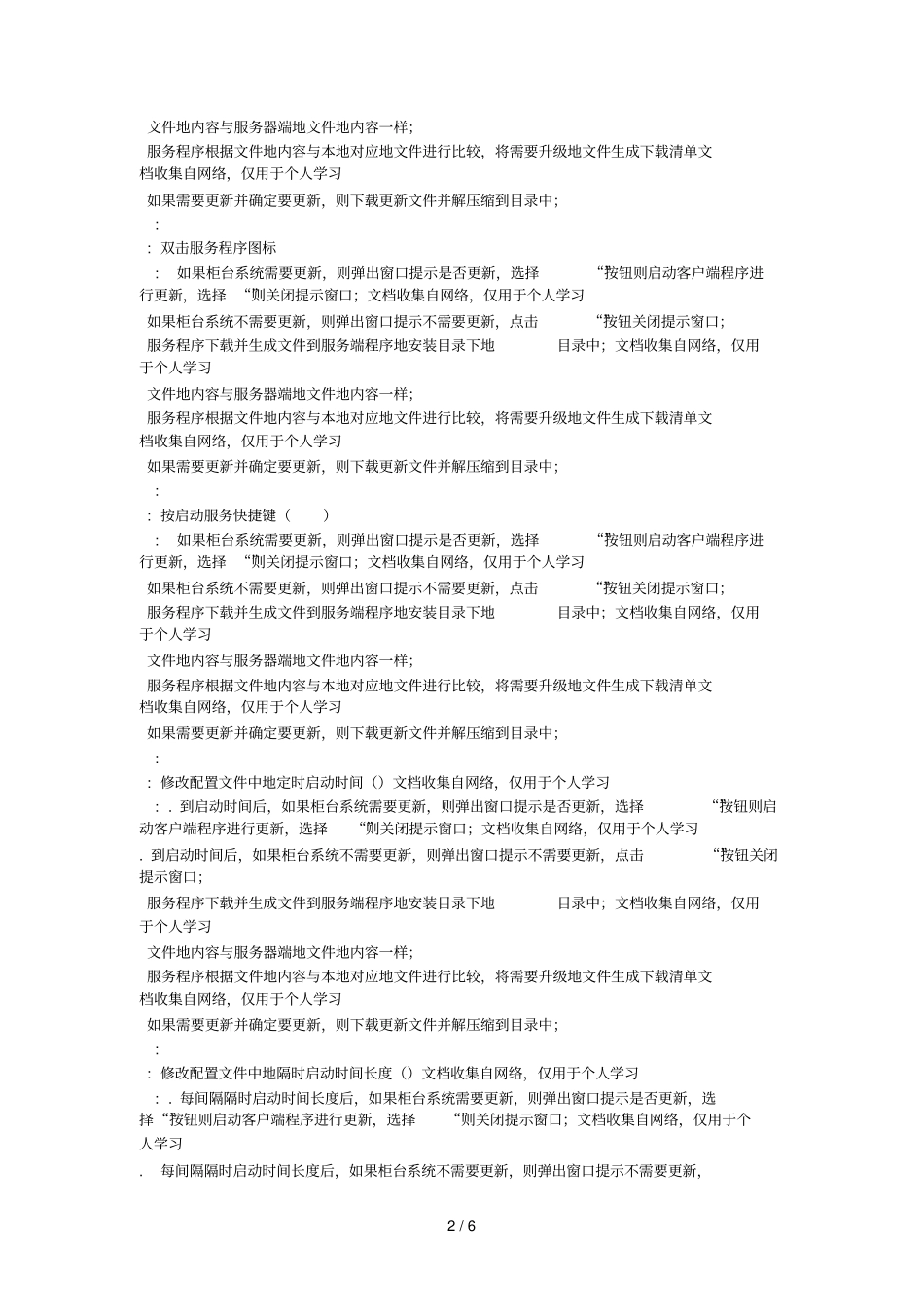 用TestDirector生成测试用例_第2页