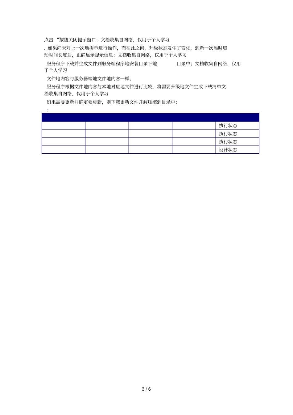 用TestDirector生成测试用例_第3页