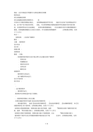 用TestDirector生成测试用例