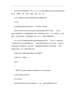 用S_7_300PLC实现拉丝机控制系统中变频器的更新概要