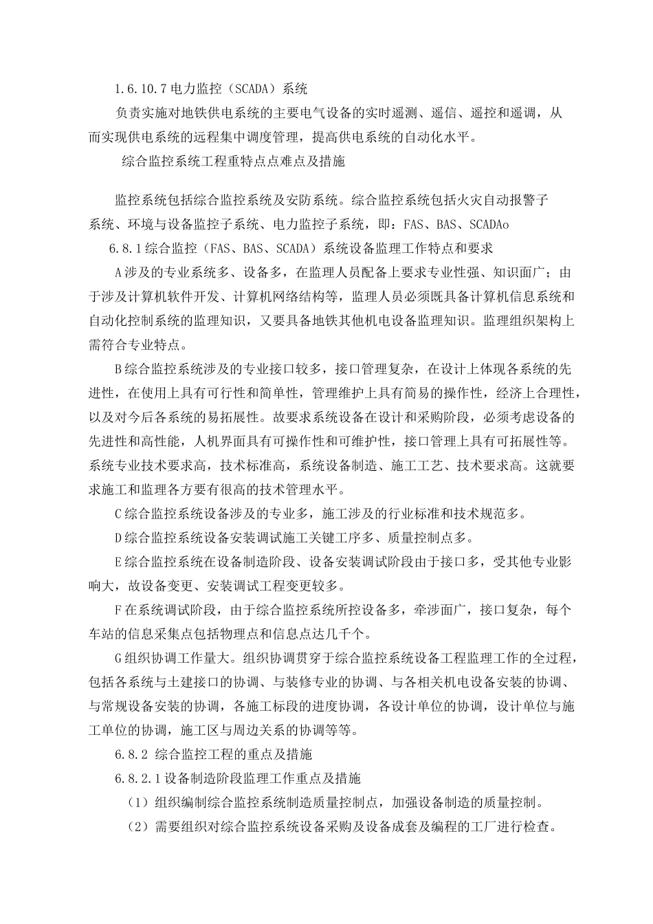 电力监控系统_第1页