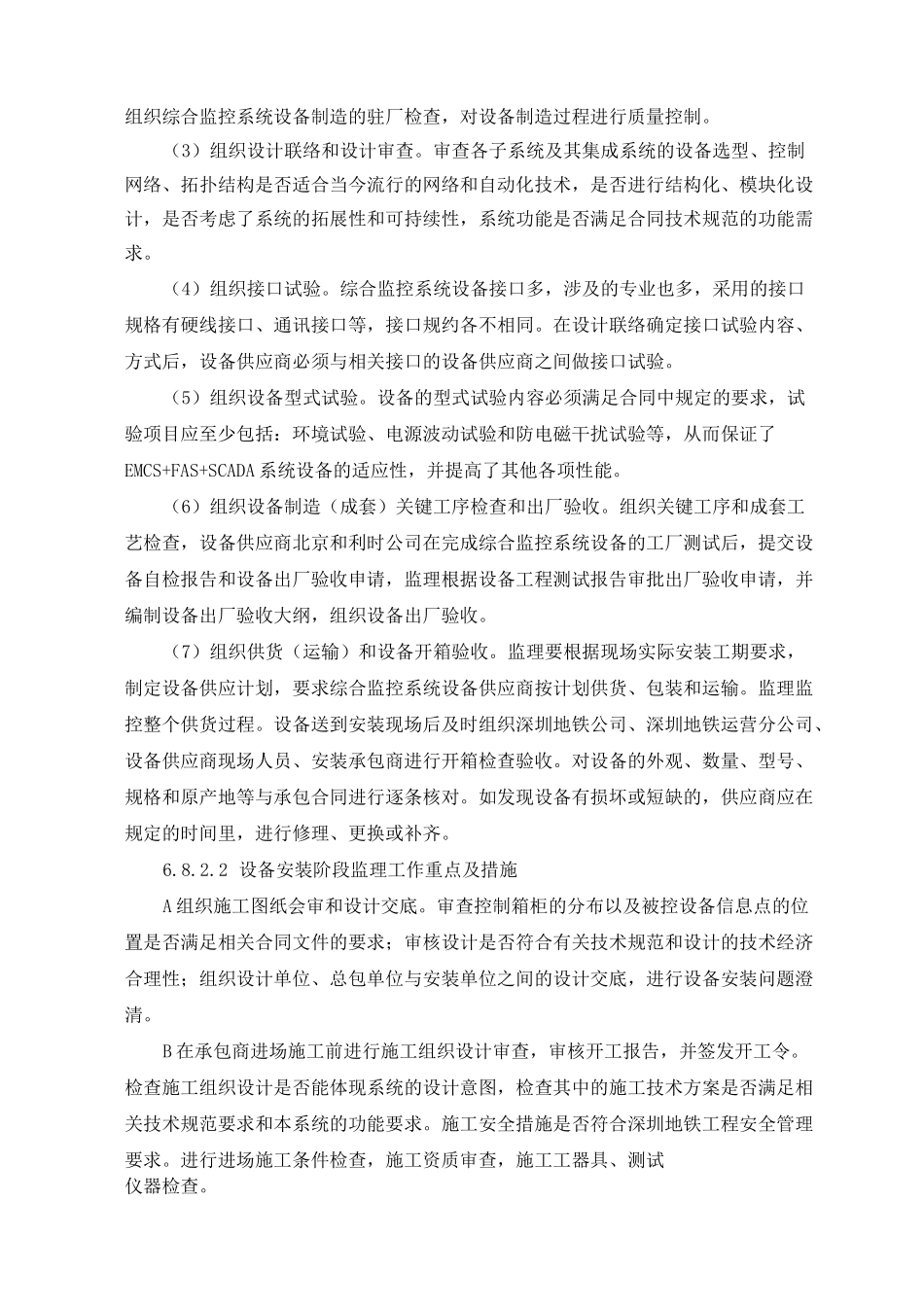 电力监控系统_第2页