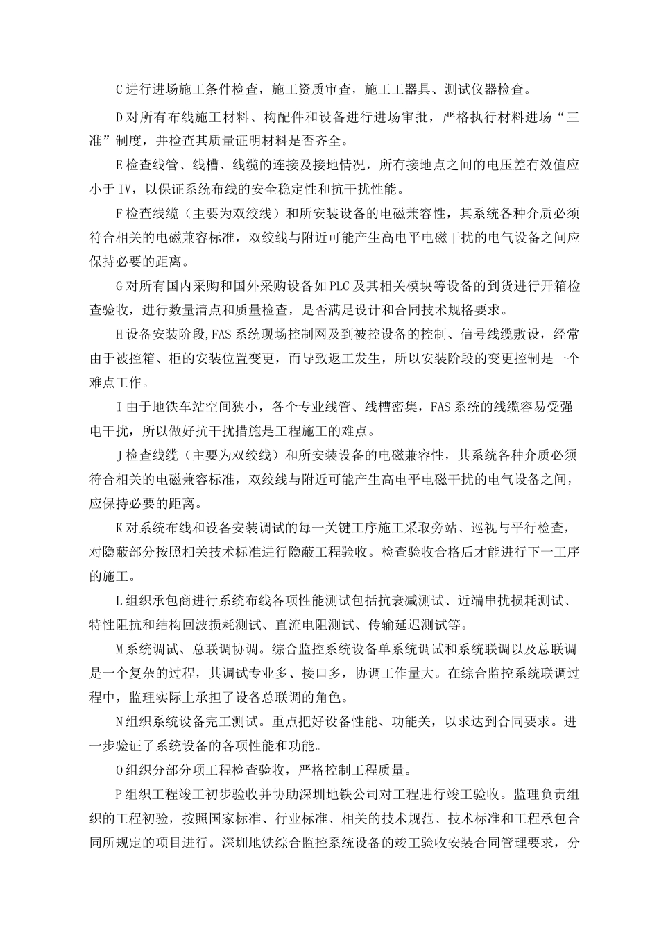 电力监控系统_第3页