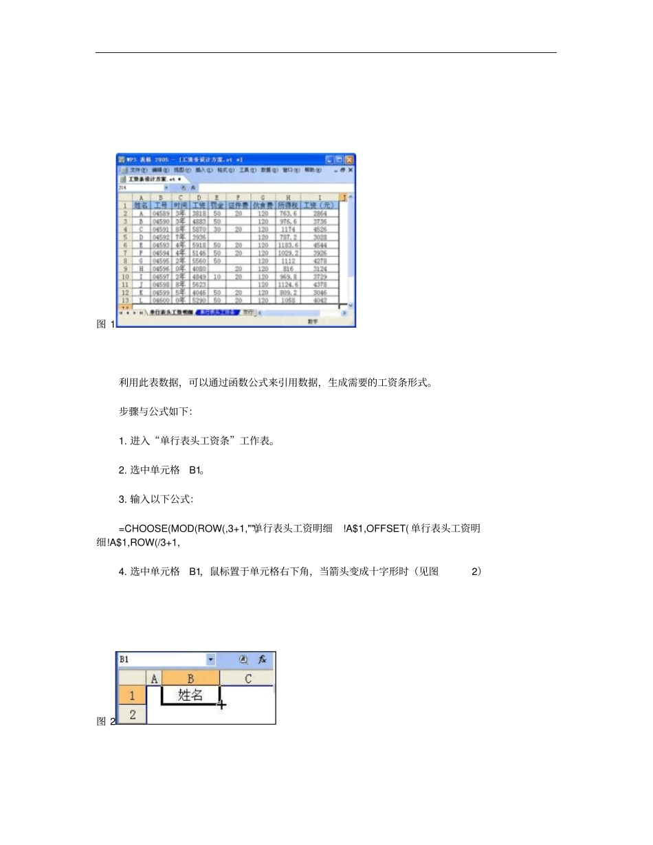 用WPS表格制作工资条概要_第2页