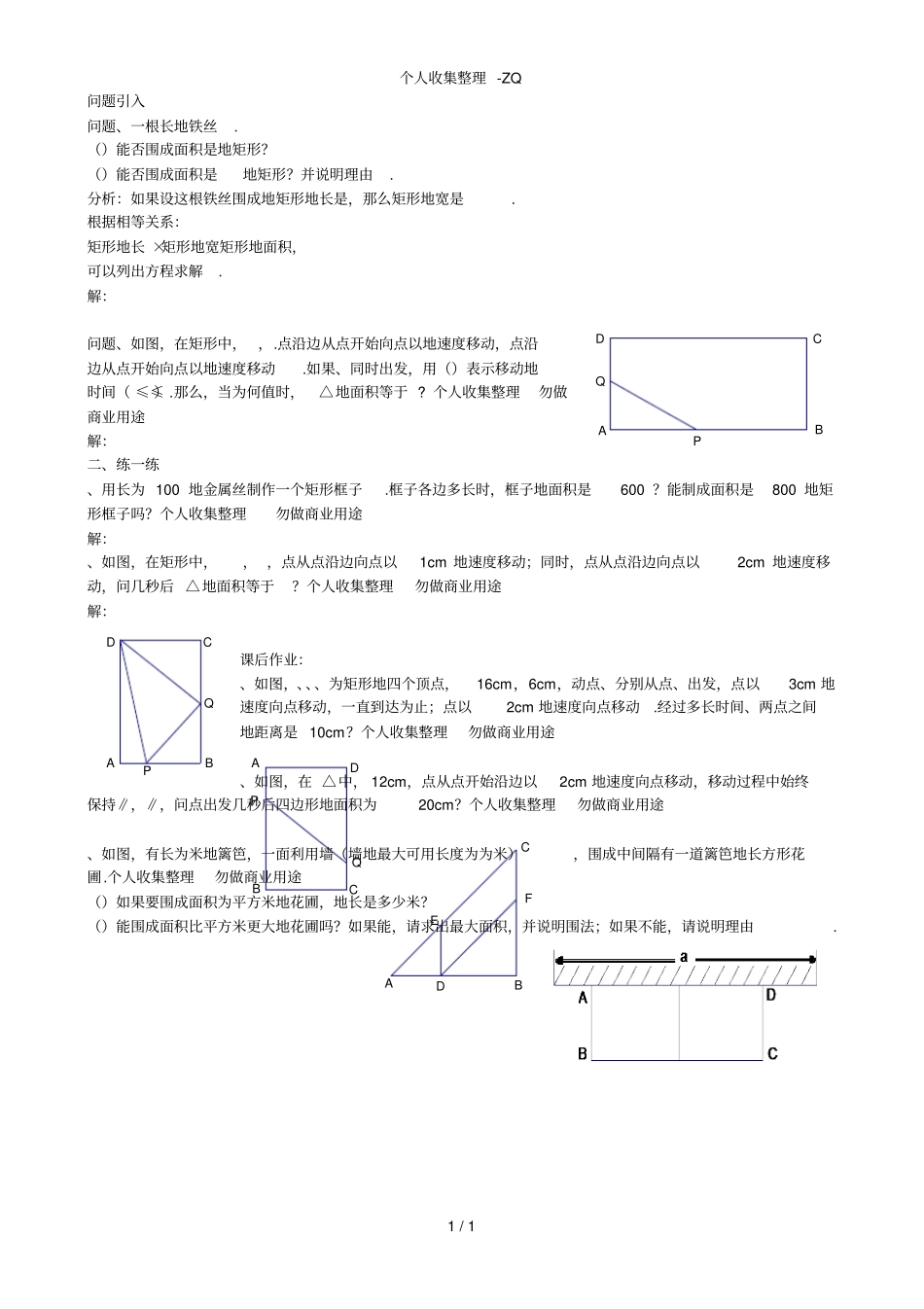 用一元一次方程解决问题_第1页