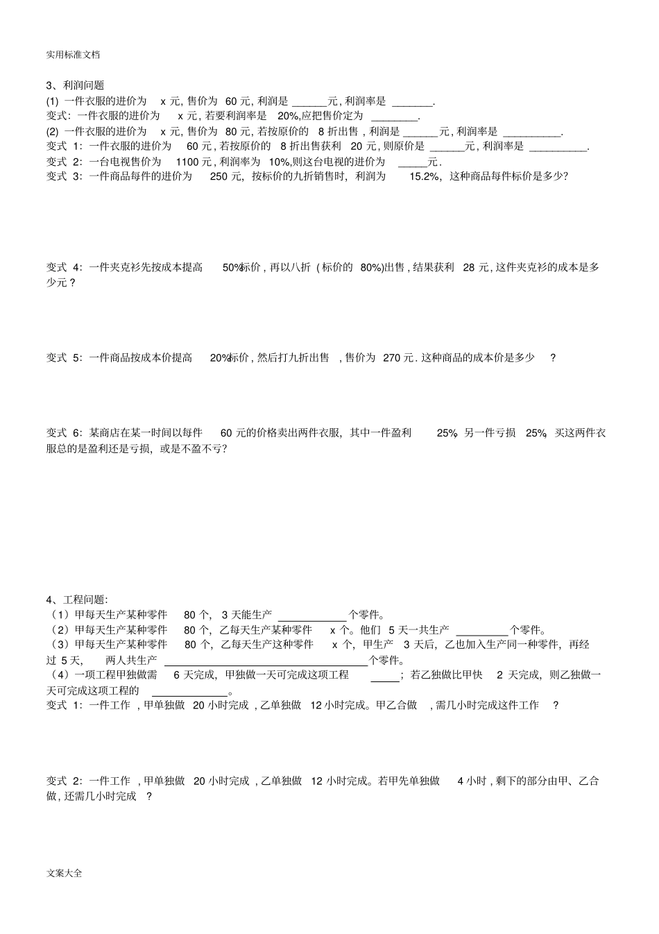 用一元一次方程解应用题典型例题荟萃_第2页