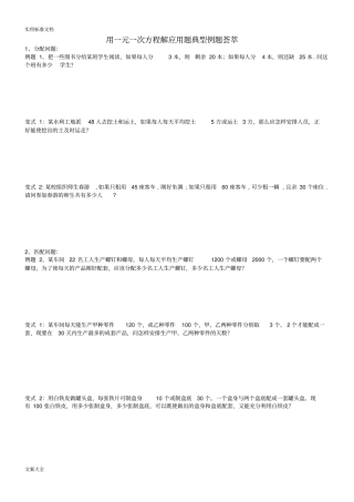用一元一次方程解应用题典型例题荟萃