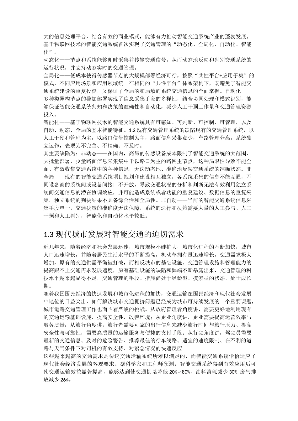 智能交通解决方案_第2页