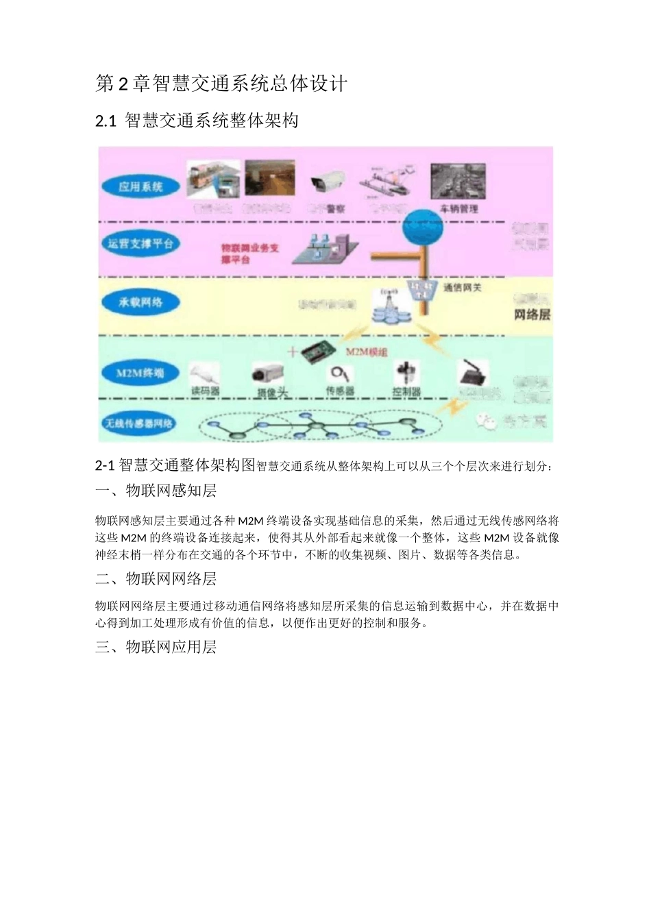 智能交通解决方案_第3页