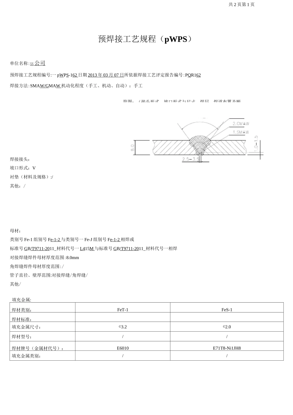 L415M--φ406.4x8--管状对接焊接工艺评定(氩弧焊打底-焊条下向焊盖面)教学提纲_第3页