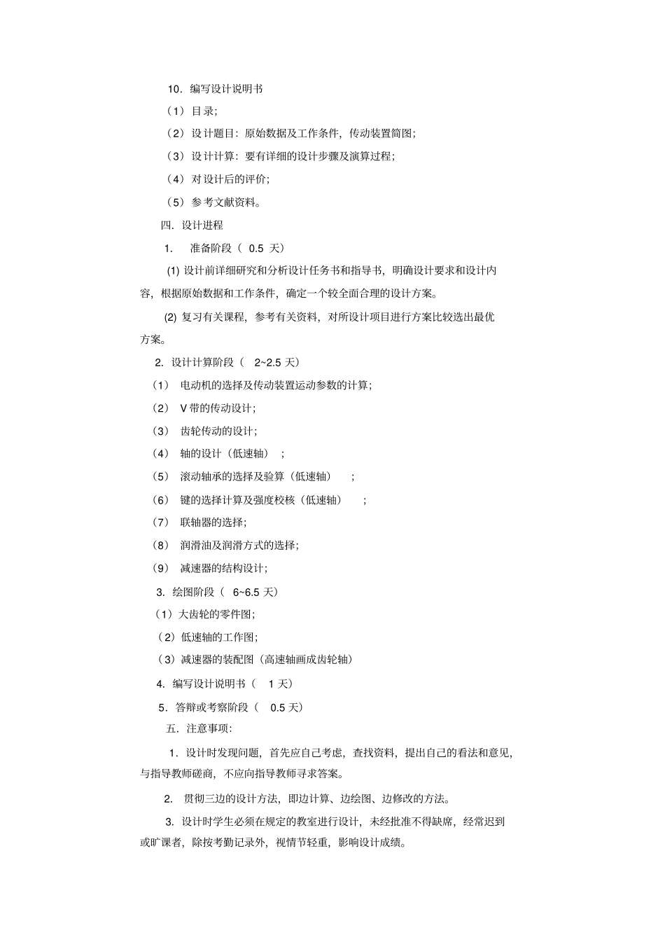 用于带式运输机上的单级圆柱齿轮减速器说明书_第3页