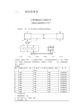 用于带式运输机上的单级圆柱齿轮减速器说明书