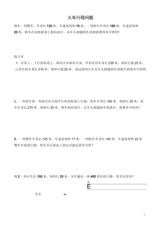 奥数--火车过桥