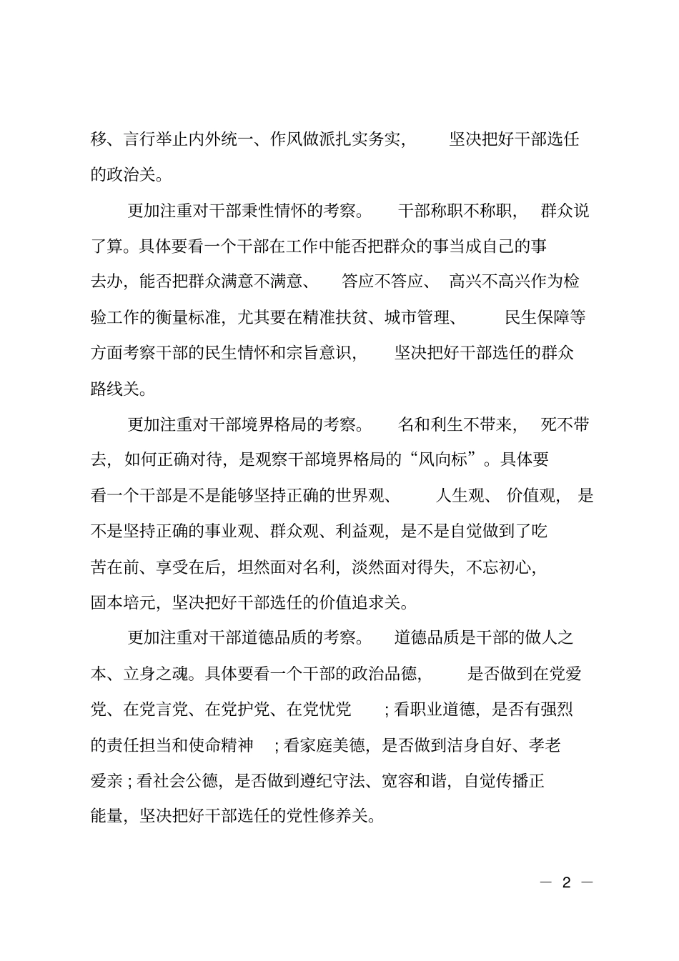 用五观察五看提升干部考察工作水平_第2页