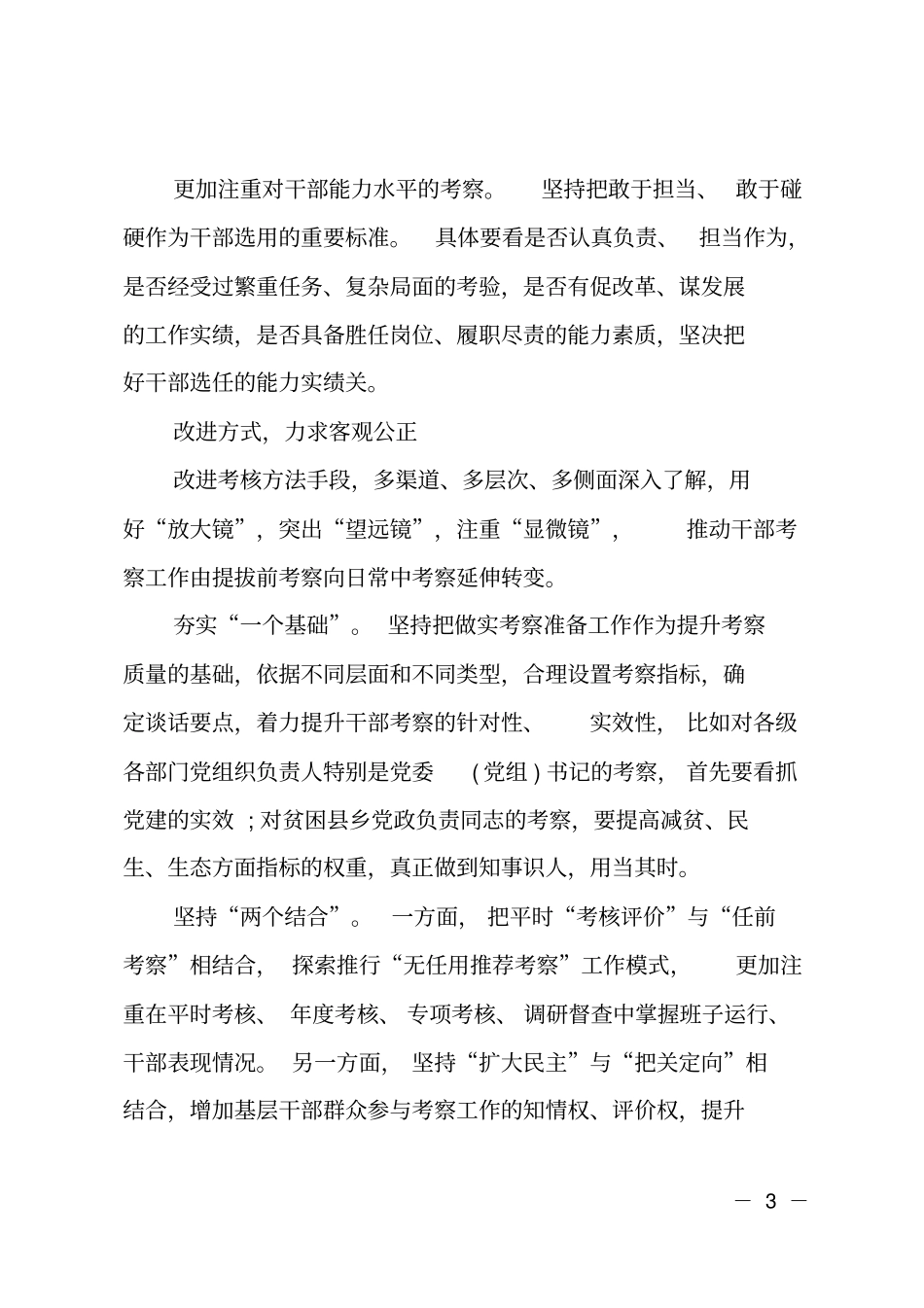 用五观察五看提升干部考察工作水平_第3页