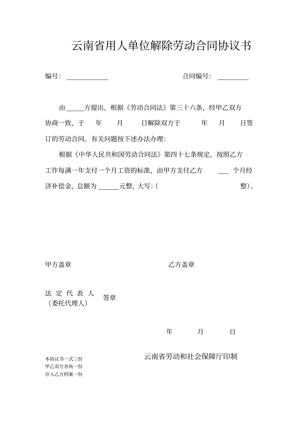 用人单位解除终止劳动合同证明书_第2页