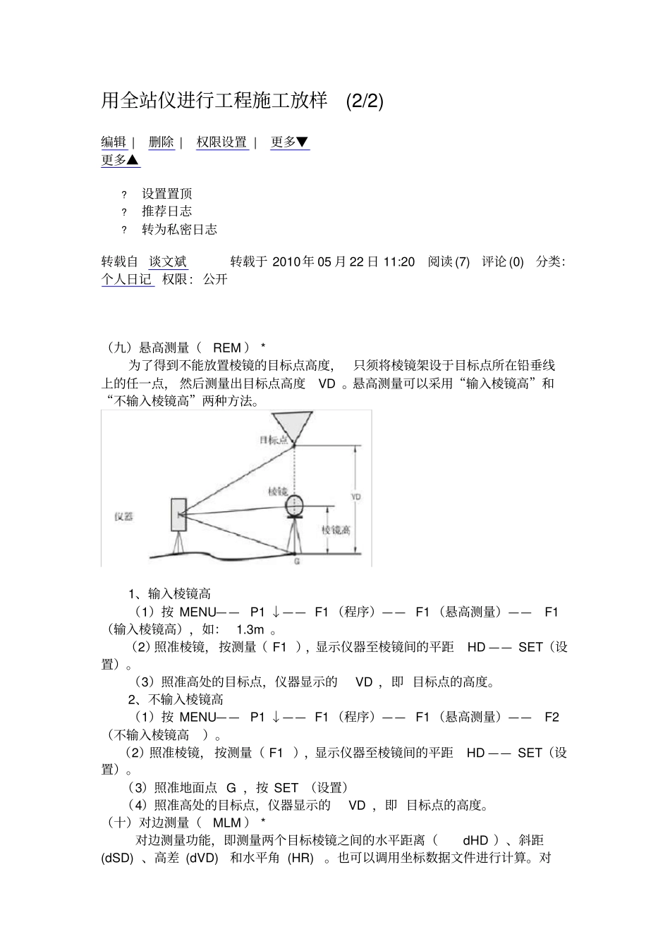 用全站仪进行工程施工放样教材_第1页