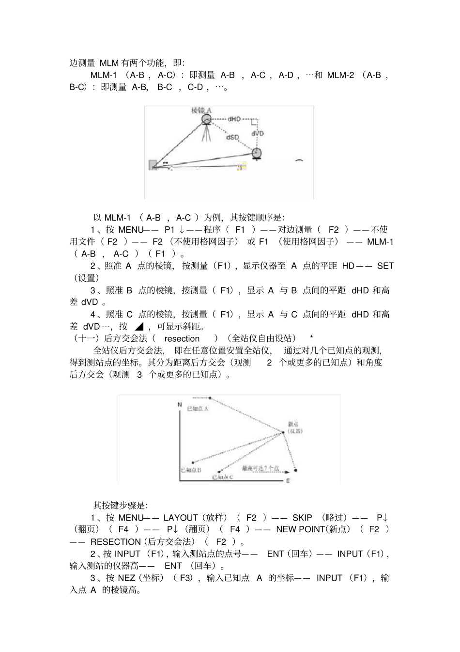 用全站仪进行工程施工放样教材_第2页