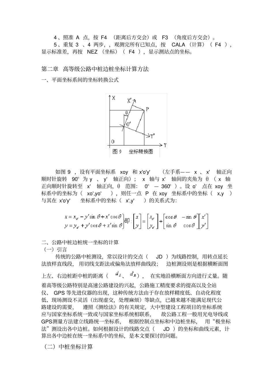 用全站仪进行工程施工放样教材_第3页