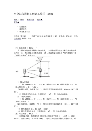 用全站仪进行工程施工放样教材