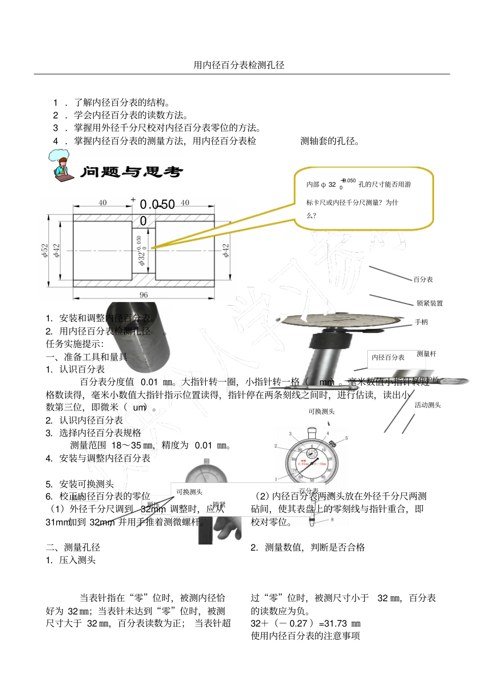 用内径百分表检测孔径_第1页