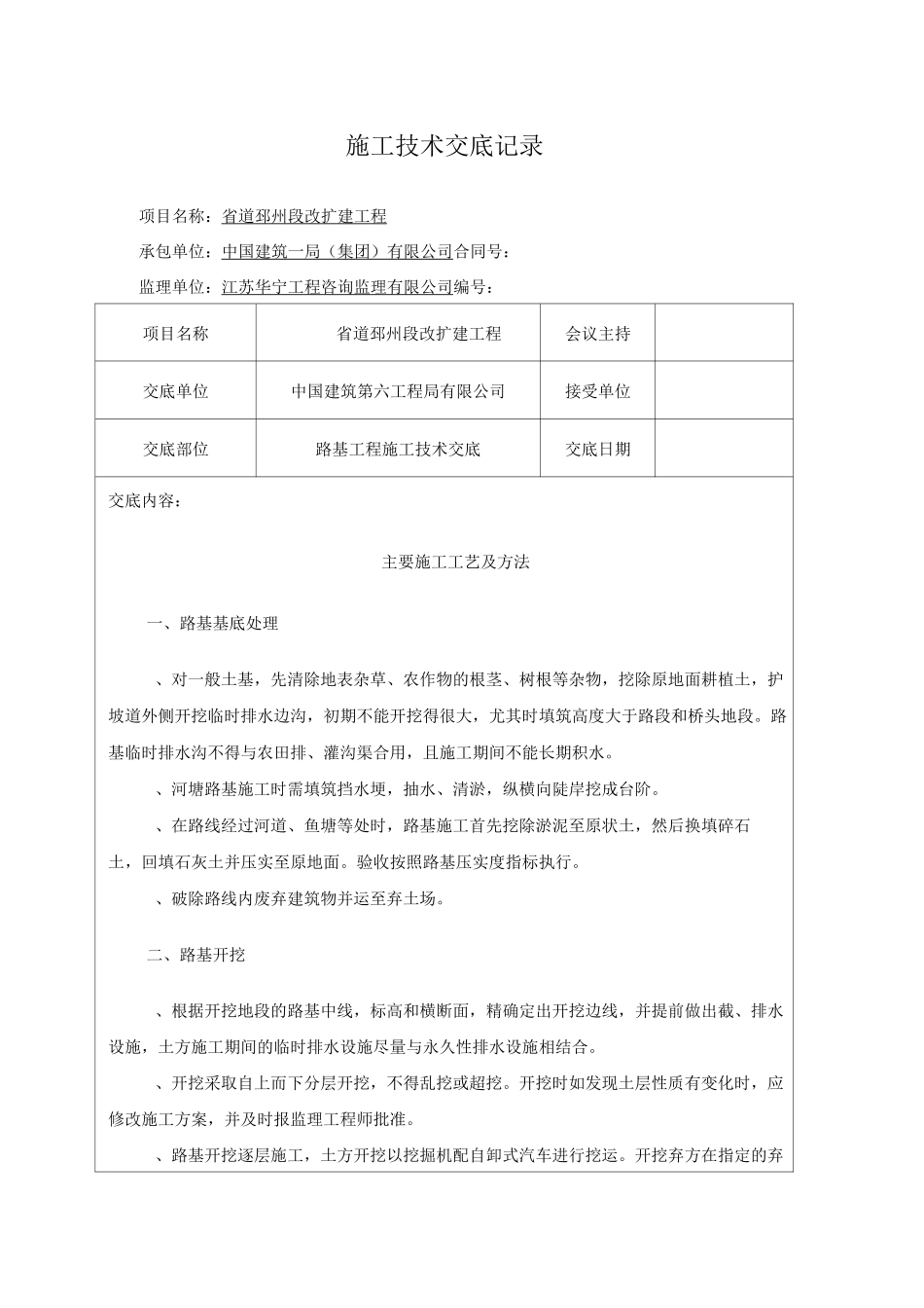石灰土路基施工技术交底大全_第1页