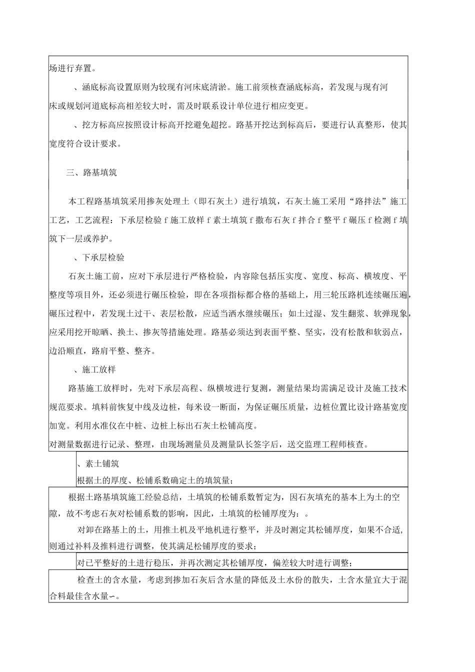石灰土路基施工技术交底大全_第2页