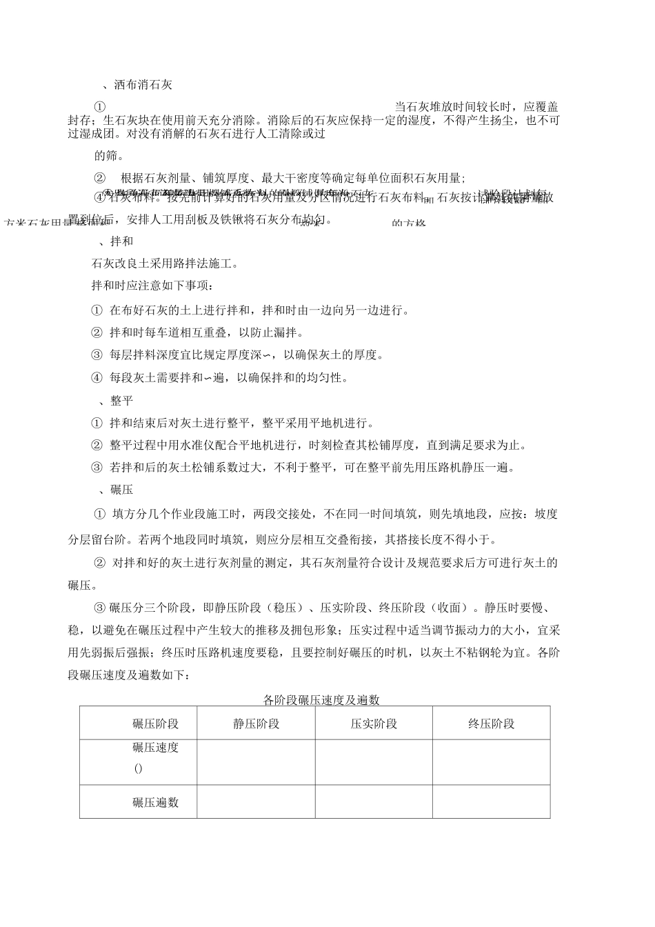 石灰土路基施工技术交底大全_第3页