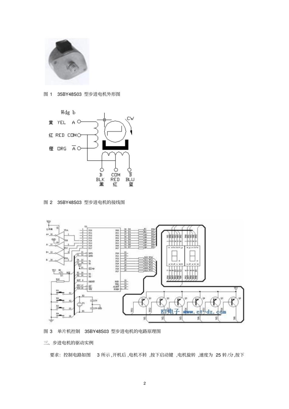 用单片机控制步进电机_第2页