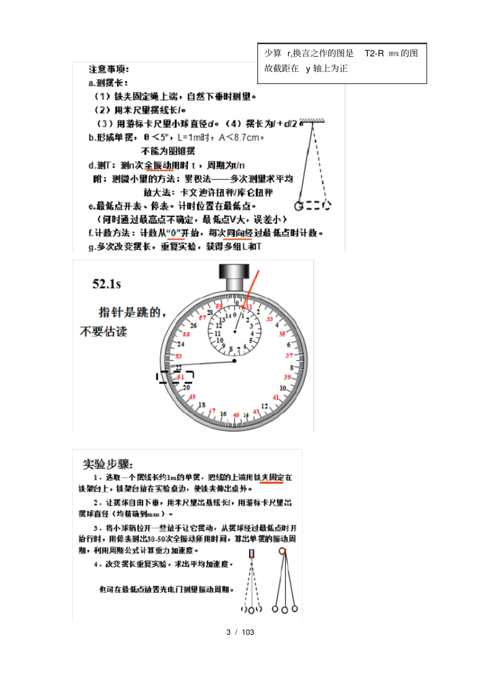 用单摆测定重力加速度_第3页