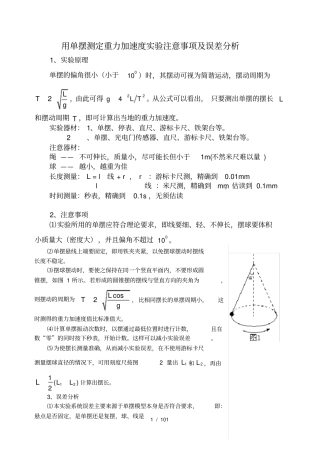 用单摆测定重力加速度