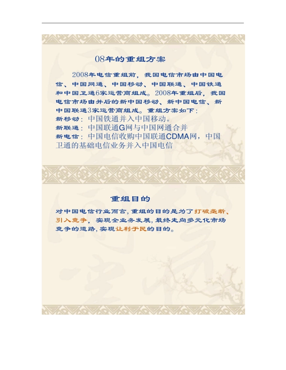 用SCP框架分析电信产业讲解_第2页
