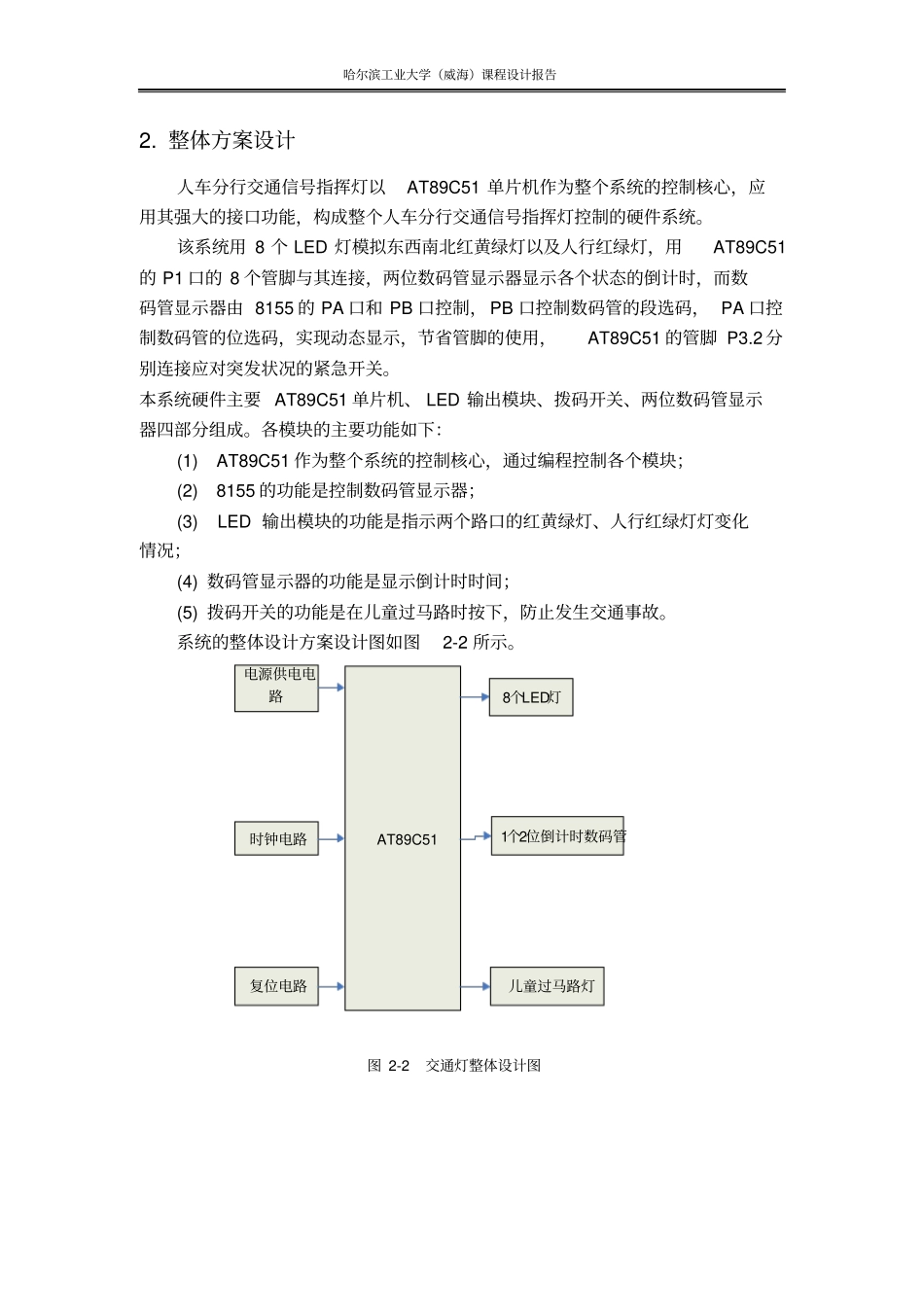 用单片机设计交通灯课设报告汇编和C语言_第3页