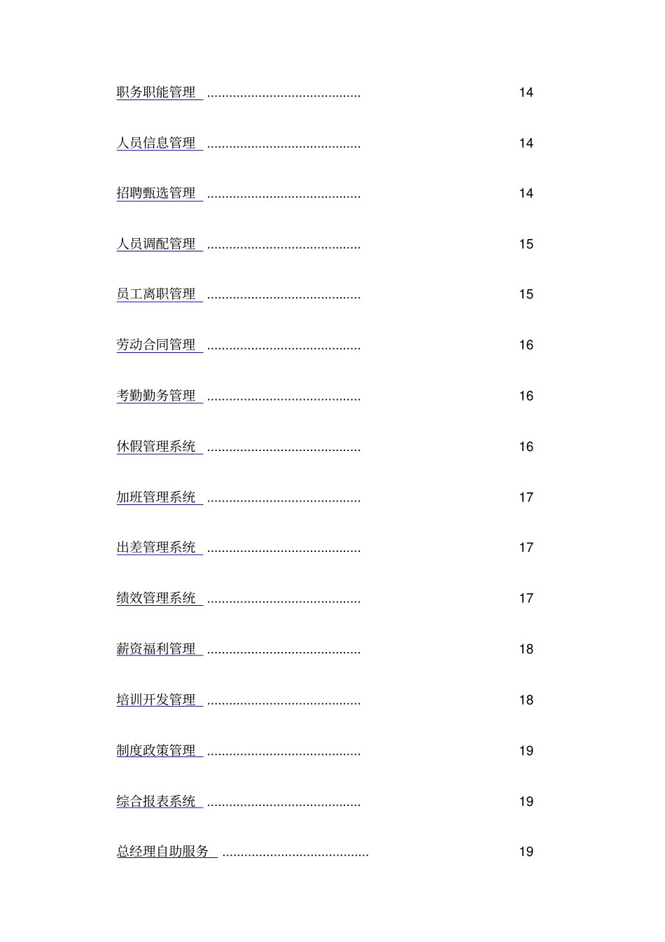 用友eHR解决方案用友eHR产品手册_第2页