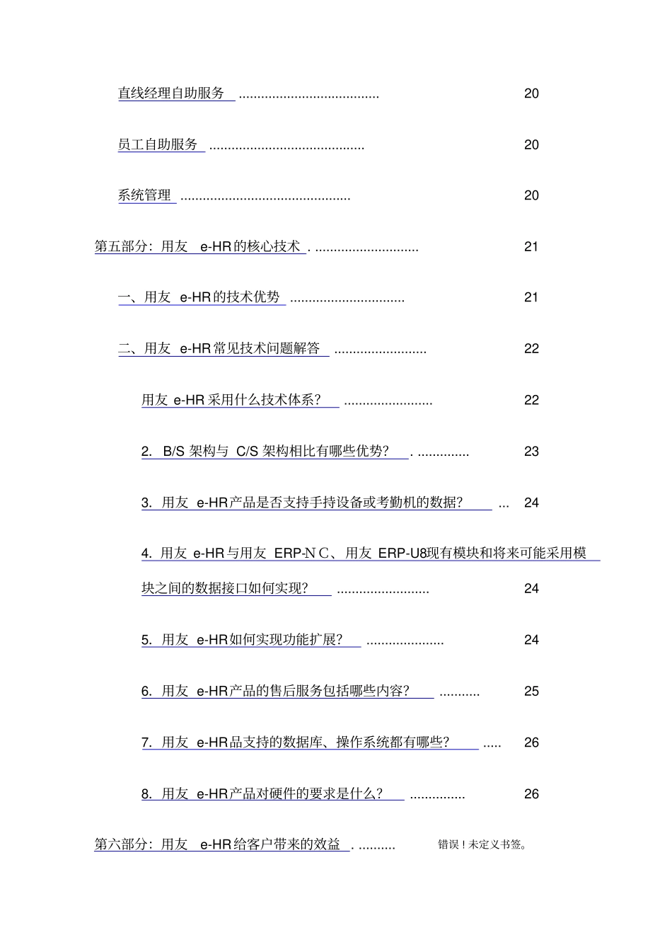 用友eHR解决方案用友eHR产品手册_第3页