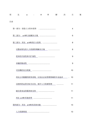 用友eHR解决方案用友eHR产品手册