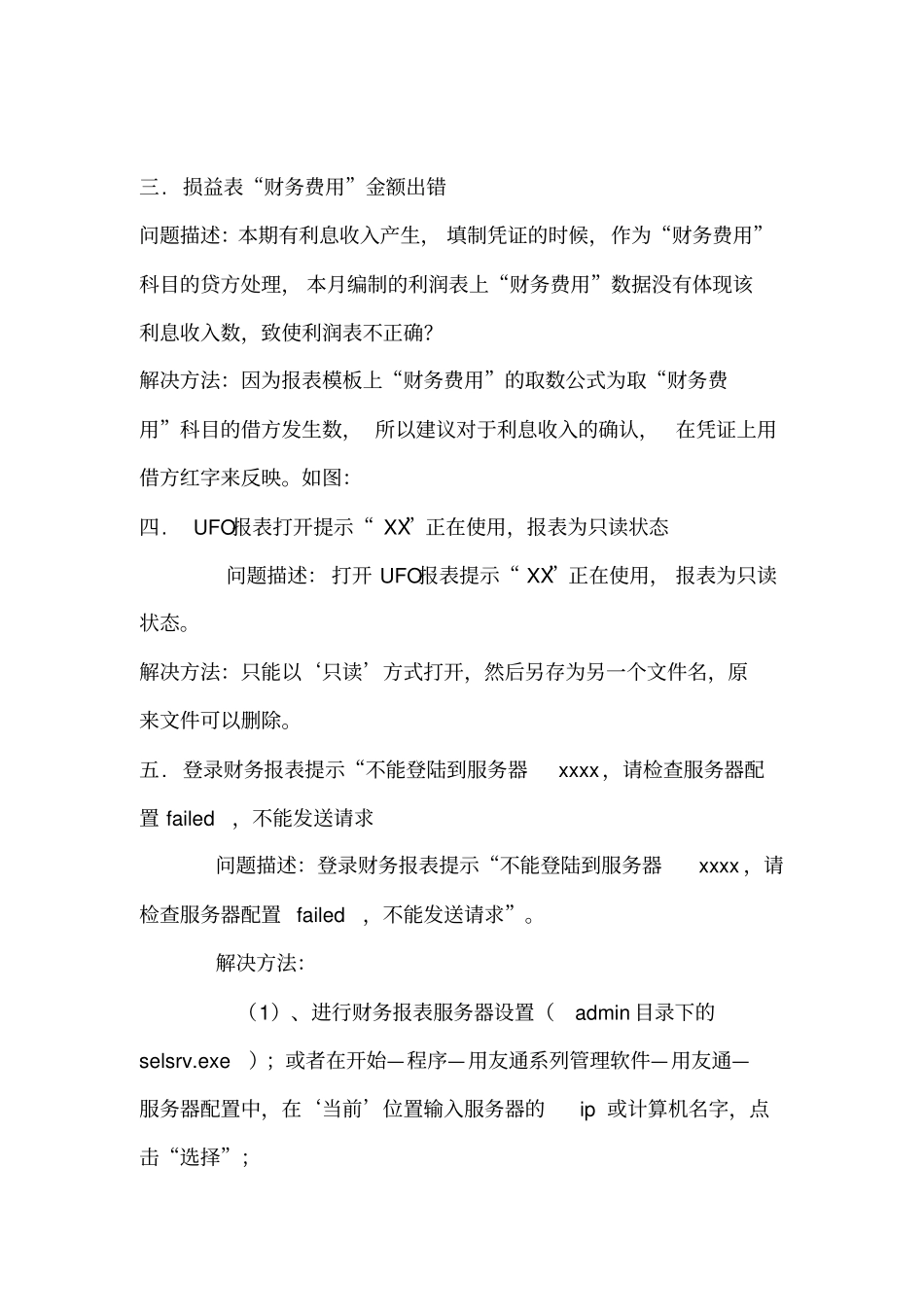 用友ERP使用技巧_第2页