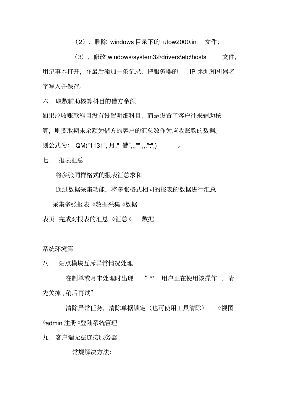 用友ERP使用技巧_第3页