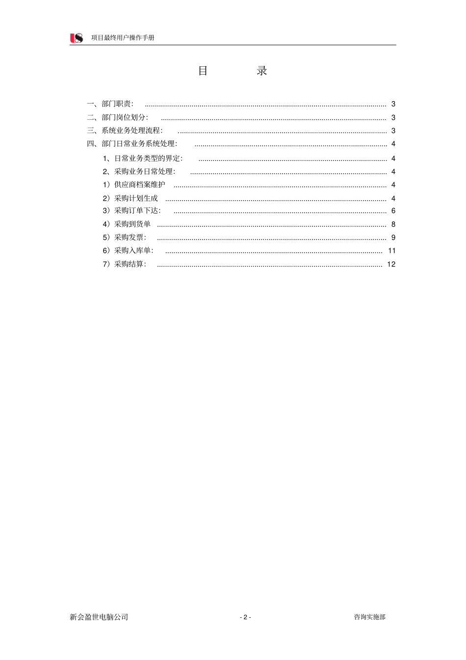 用友ERP操作手册_采购部_第2页