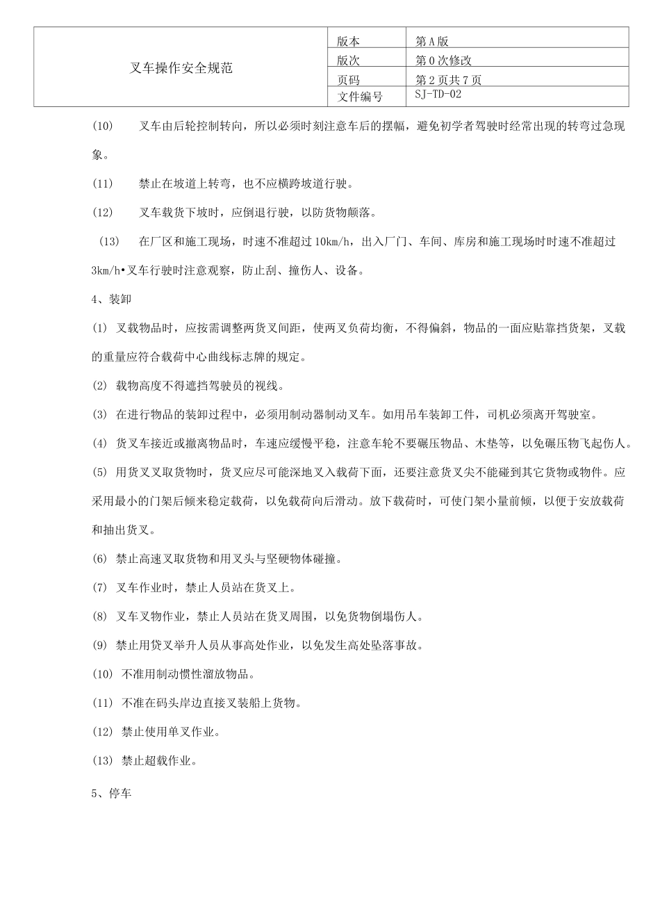 叉车操作安全规范_第2页