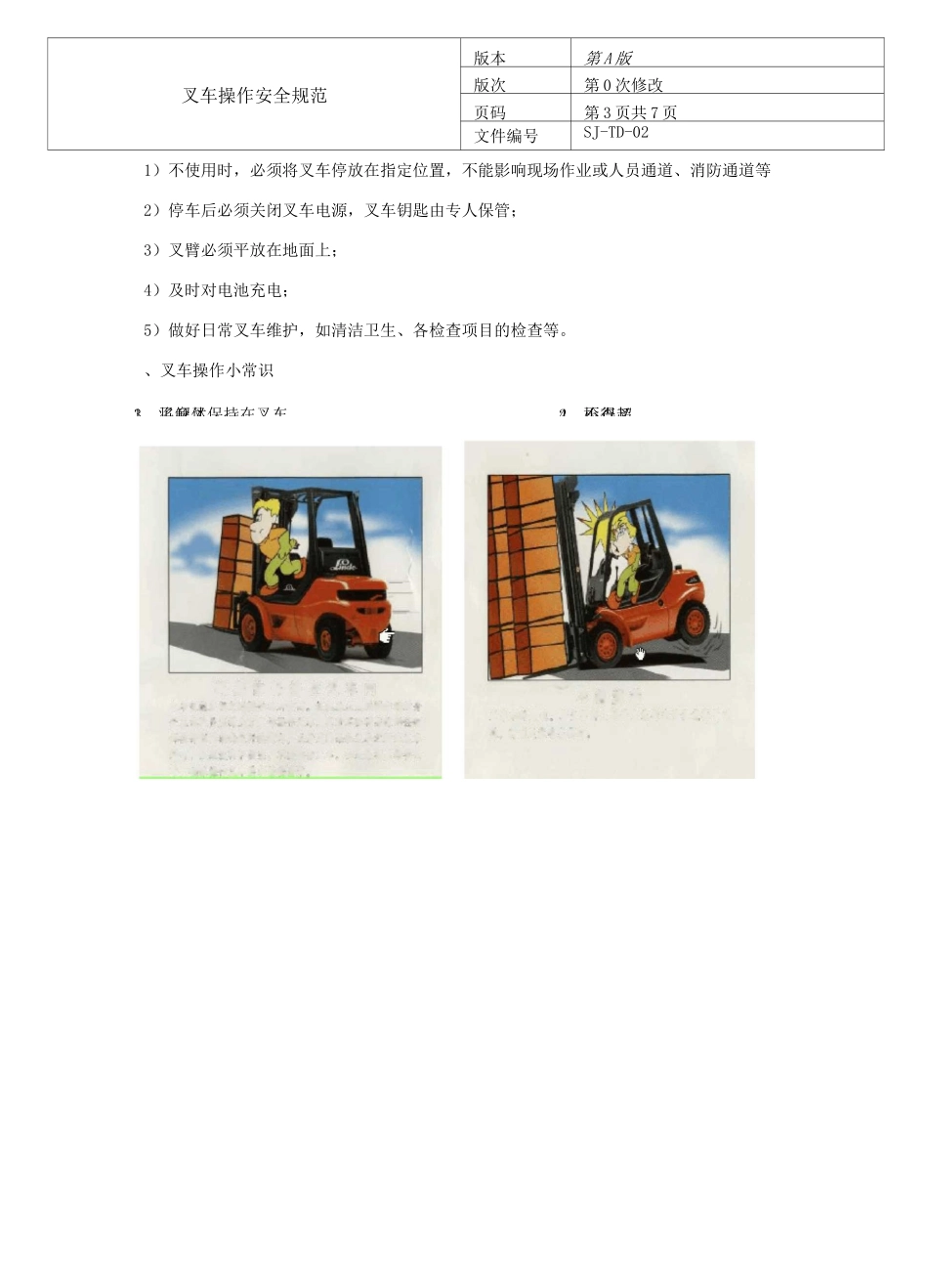 叉车操作安全规范_第3页