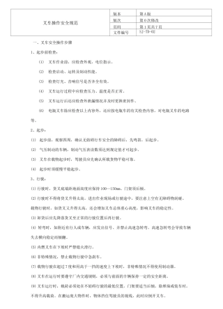 叉车操作安全规范