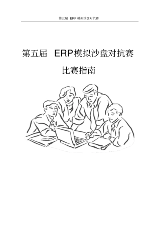 用友erp指导手册