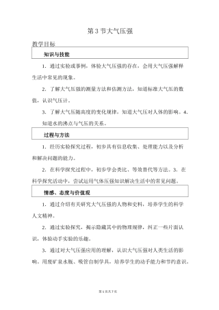 《 大气压强》教案