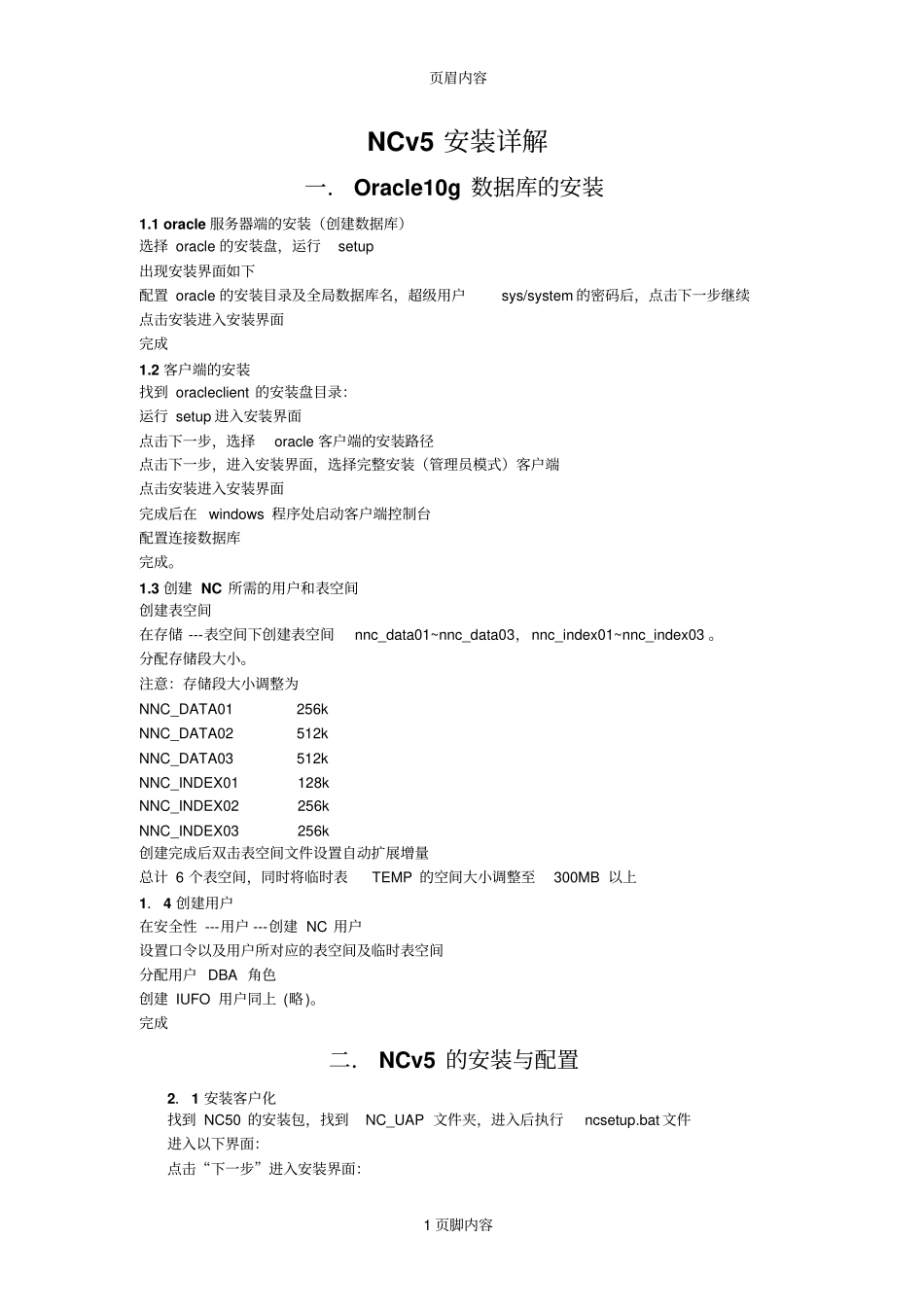 用友NC-Oracle安装_第1页