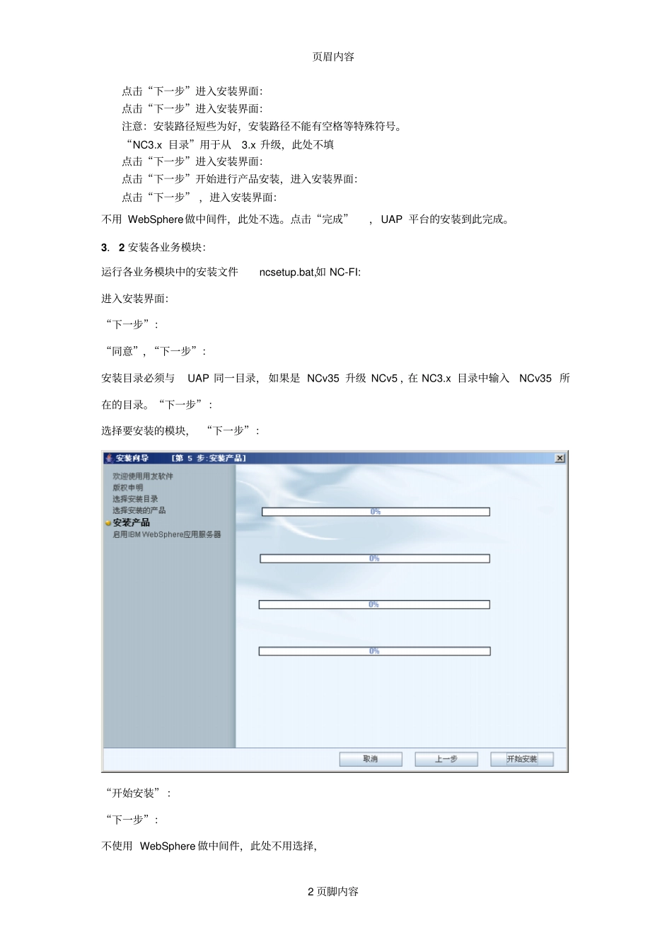 用友NC-Oracle安装_第2页