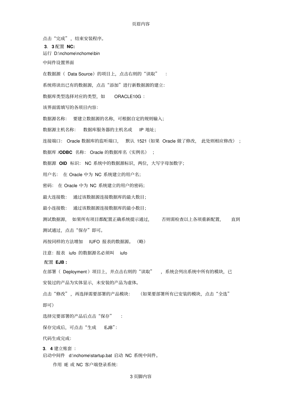 用友NC-Oracle安装_第3页