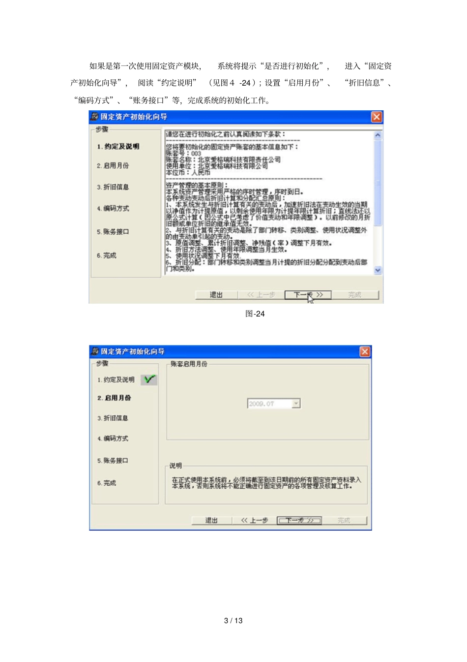 用友ERP固定资产日常管理功能_第3页