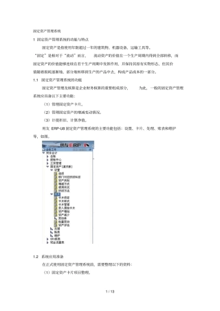用友ERP固定资产日常管理功能